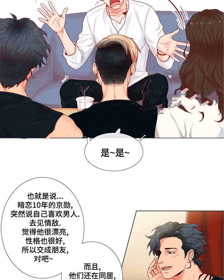 《幻象爱恋》漫画最新章节第5话免费下拉式在线观看章节第【37】张图片