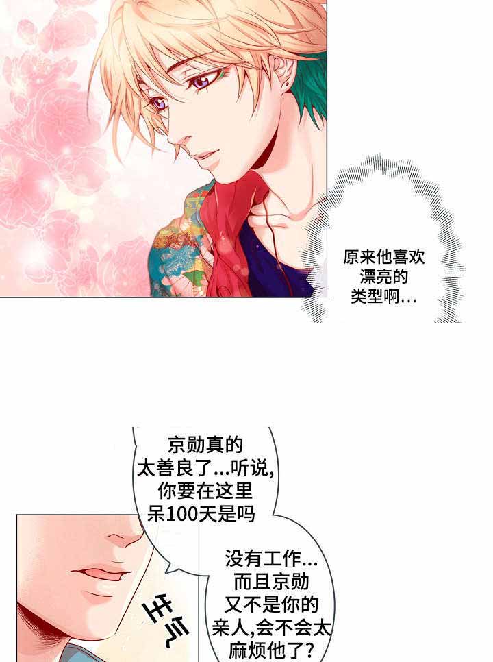 《幻象爱恋》漫画最新章节第5话免费下拉式在线观看章节第【19】张图片