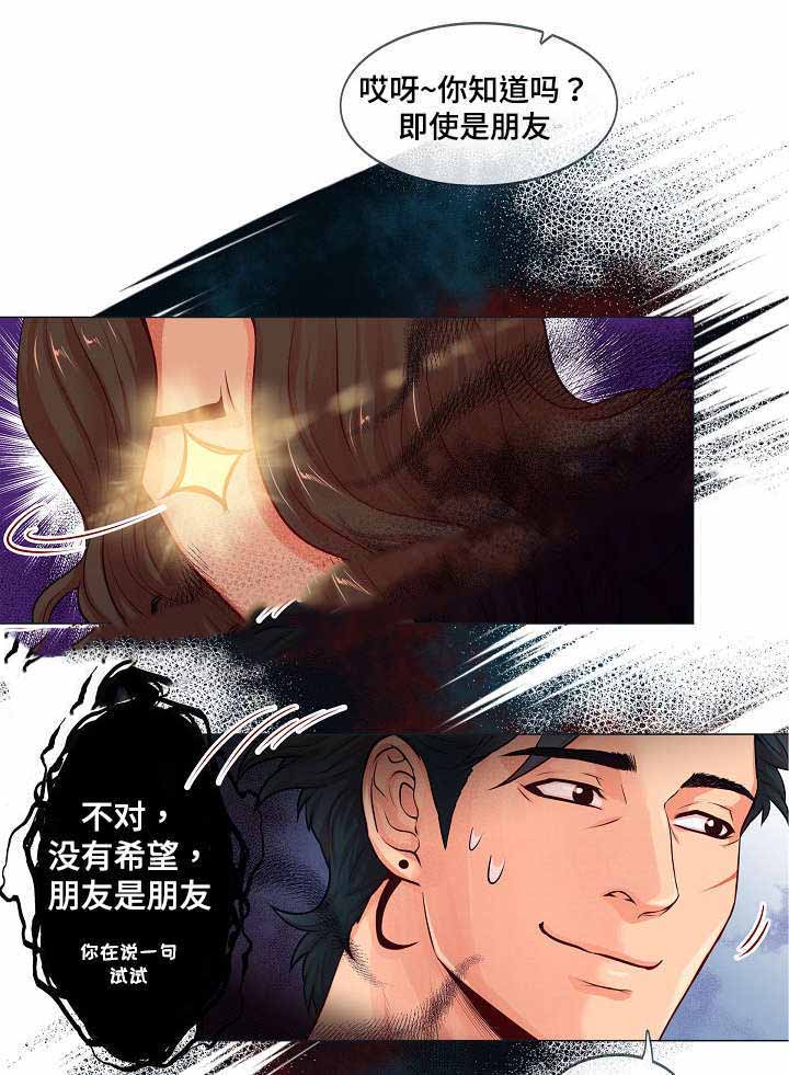 《幻象爱恋》漫画最新章节第6话免费下拉式在线观看章节第【21】张图片