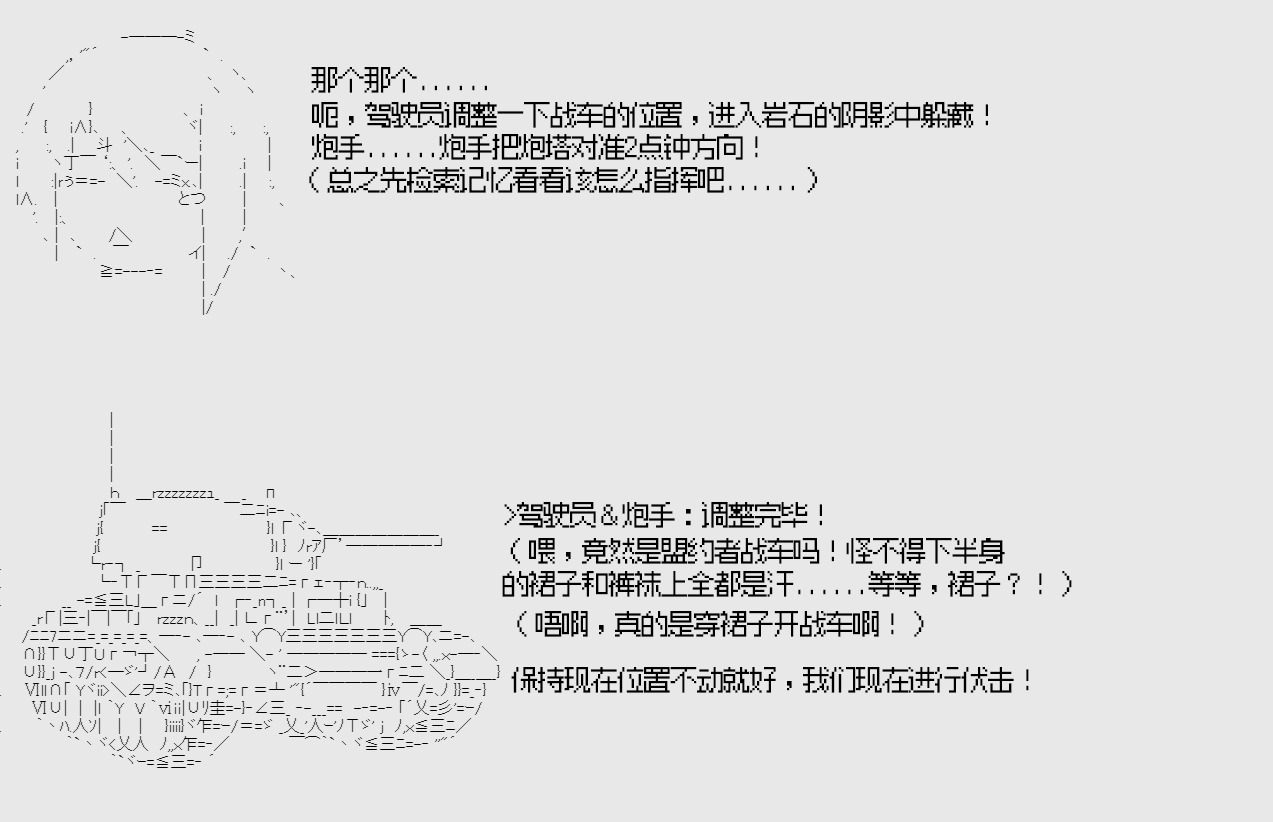 《战车少女迫近中》漫画最新章节第1话免费下拉式在线观看章节第【4】张图片