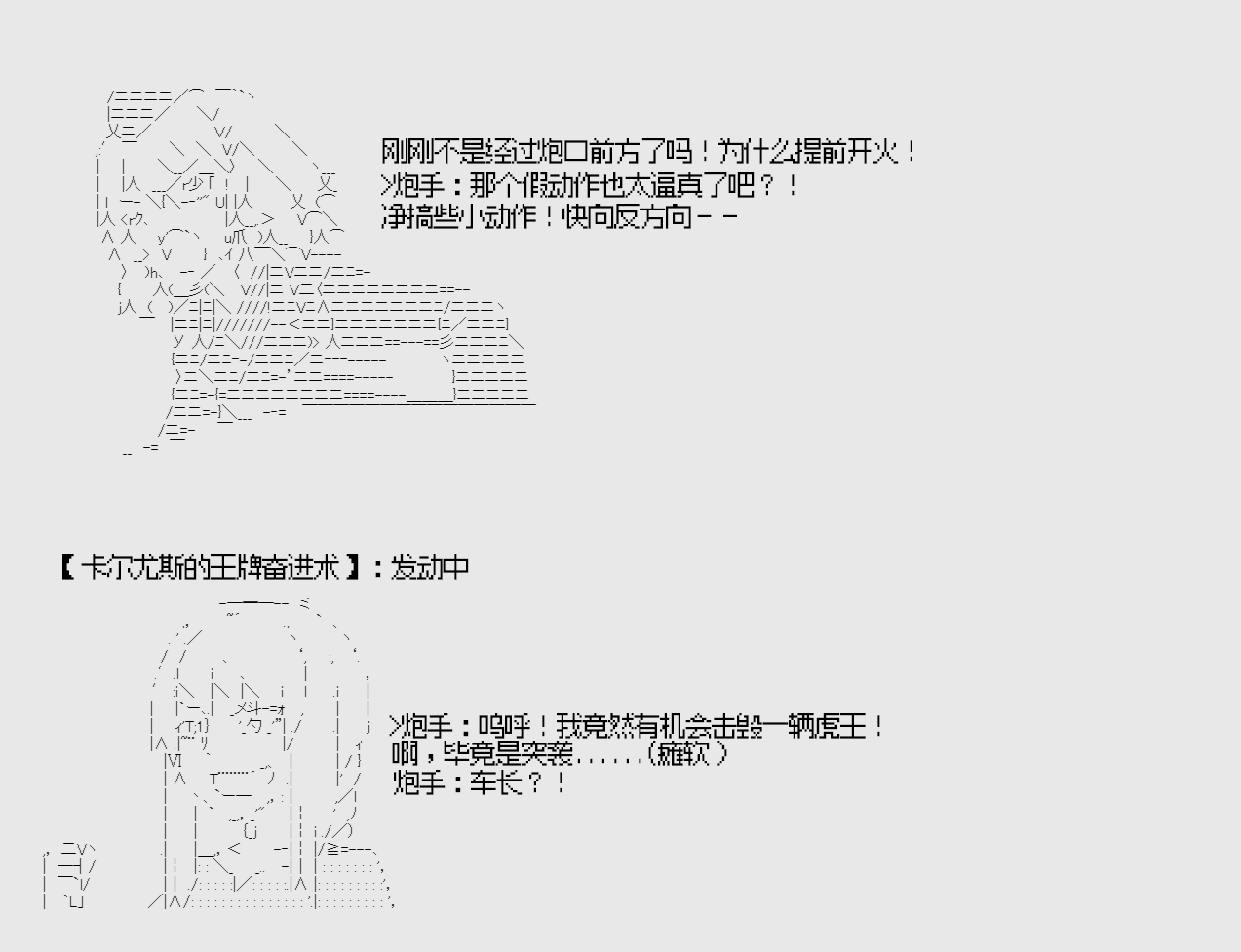 《战车少女迫近中》漫画最新章节第1话免费下拉式在线观看章节第【8】张图片