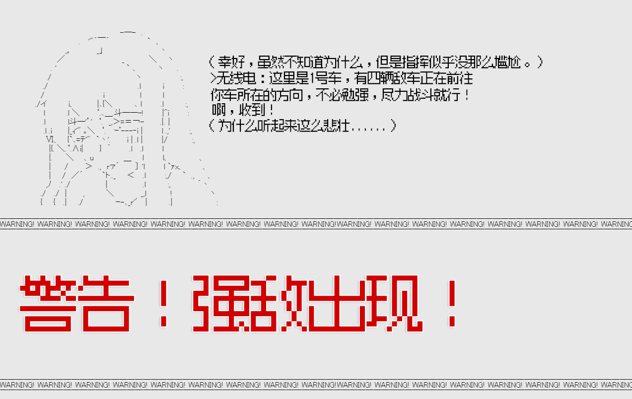 《战车少女迫近中》漫画最新章节第1话免费下拉式在线观看章节第【5】张图片