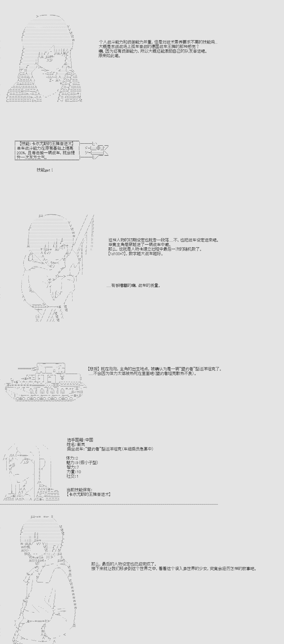 《战车少女迫近中》漫画最新章节第0话免费下拉式在线观看章节第【2】张图片