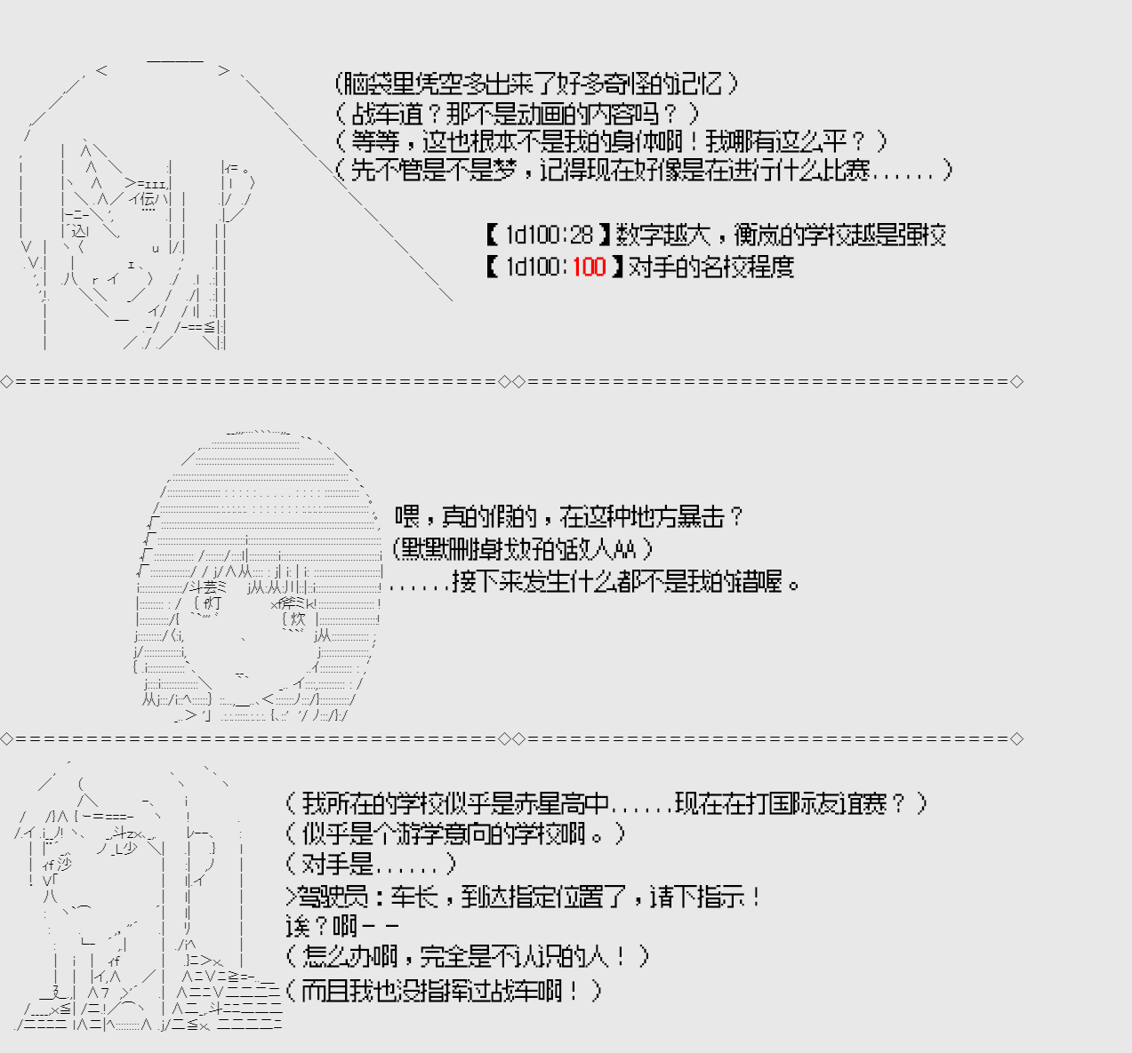 《战车少女迫近中》漫画最新章节第1话免费下拉式在线观看章节第【3】张图片