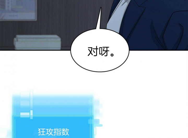 《狂攻》漫画最新章节第26话免费下拉式在线观看章节第【43】张图片