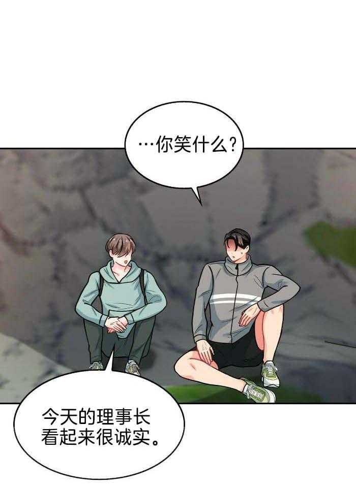 《狂攻》漫画最新章节第85话免费下拉式在线观看章节第【9】张图片