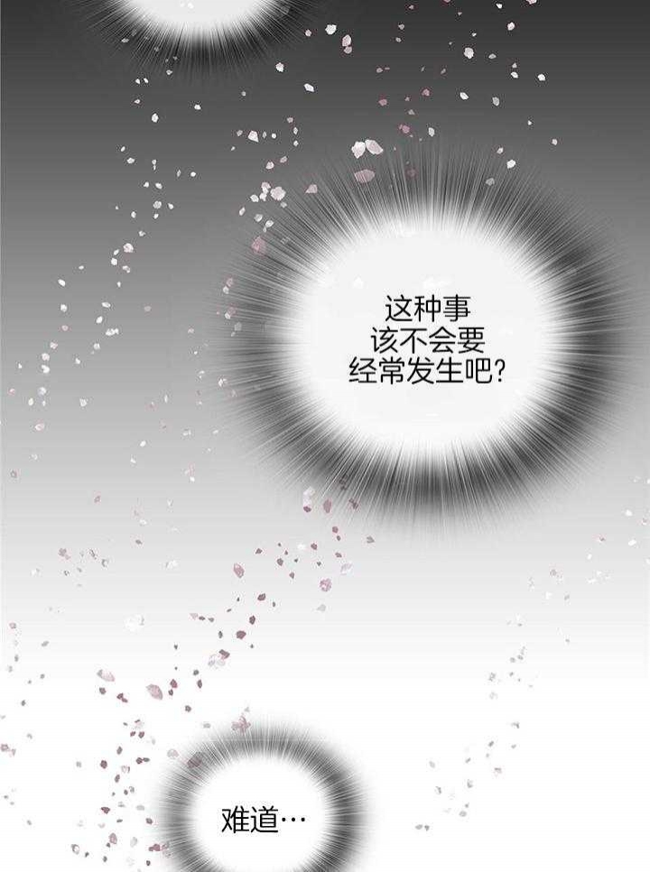 《狂攻》漫画最新章节第52话免费下拉式在线观看章节第【23】张图片