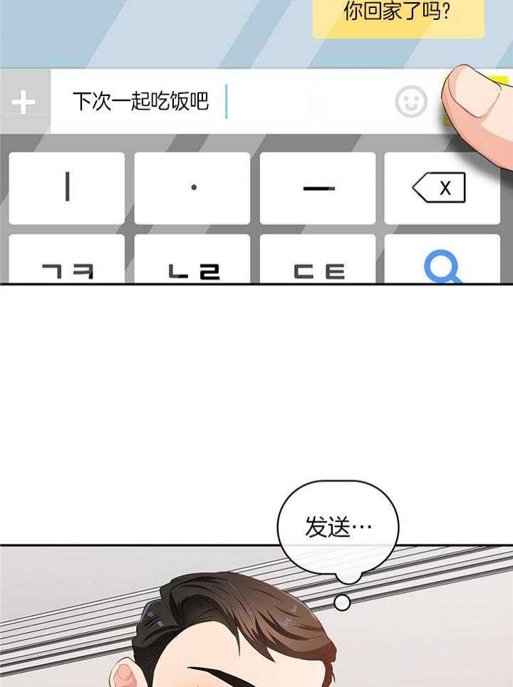 《狂攻》漫画最新章节第55话免费下拉式在线观看章节第【28】张图片