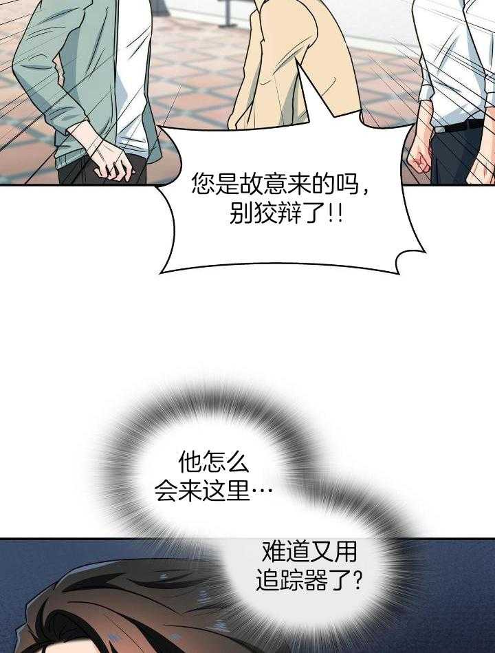 《狂攻》漫画最新章节第76话免费下拉式在线观看章节第【17】张图片