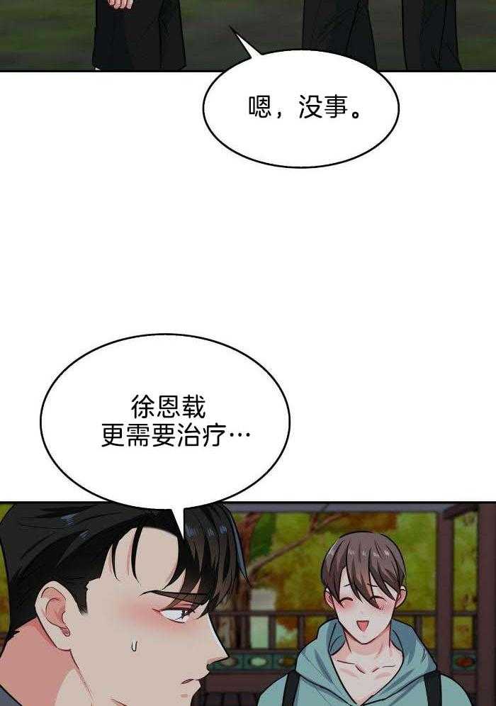 《狂攻》漫画最新章节第86话免费下拉式在线观看章节第【18】张图片