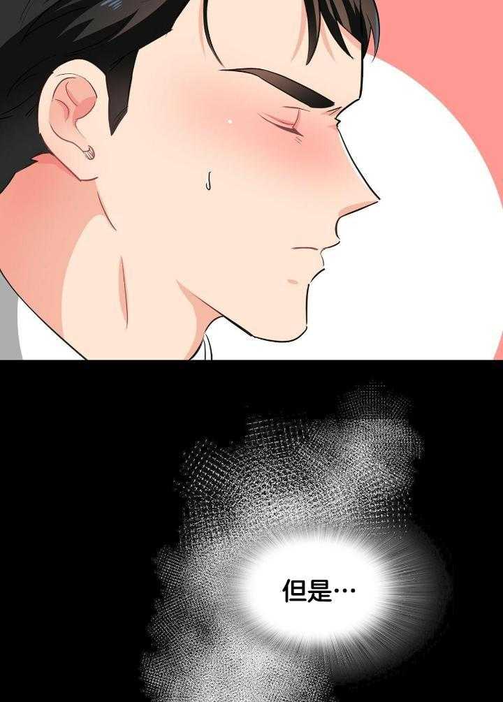 《狂攻》漫画最新章节第83话免费下拉式在线观看章节第【33】张图片