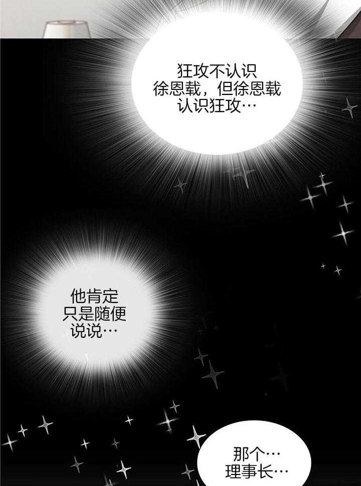 《狂攻》漫画最新章节第59话免费下拉式在线观看章节第【2】张图片