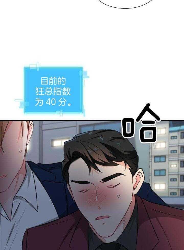 《狂攻》漫画最新章节第70话免费下拉式在线观看章节第【31】张图片