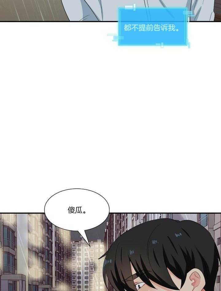 《狂攻》漫画最新章节第62话免费下拉式在线观看章节第【14】张图片