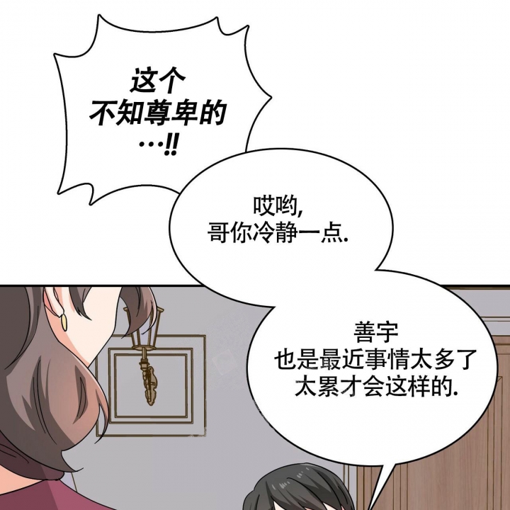 《狂攻》漫画最新章节第11话免费下拉式在线观看章节第【71】张图片