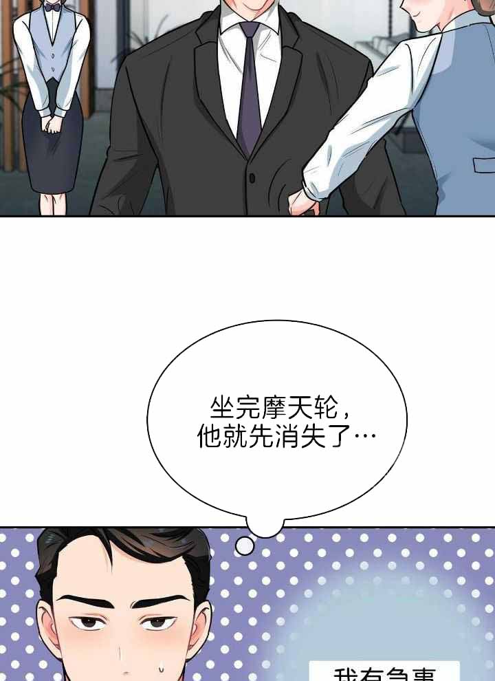 《狂攻》漫画最新章节第79话免费下拉式在线观看章节第【28】张图片