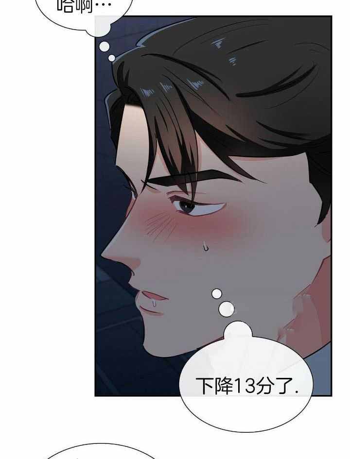 《狂攻》漫画最新章节第81话免费下拉式在线观看章节第【7】张图片