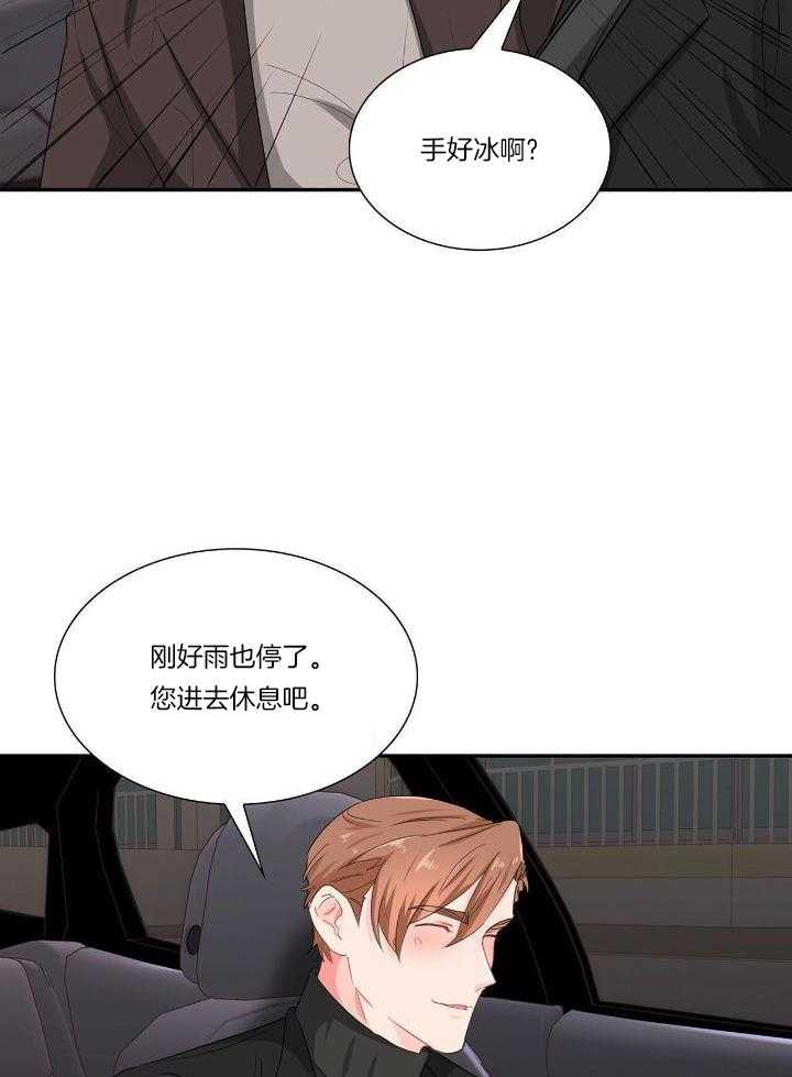 《狂攻》漫画最新章节第61话免费下拉式在线观看章节第【10】张图片