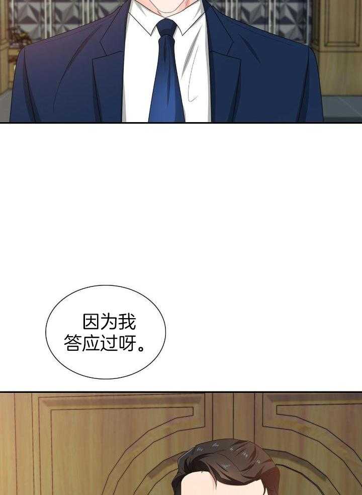 《狂攻》漫画最新章节第64话免费下拉式在线观看章节第【27】张图片