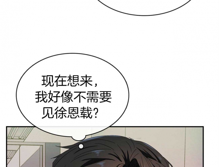 《狂攻》漫画最新章节第21话免费下拉式在线观看章节第【32】张图片