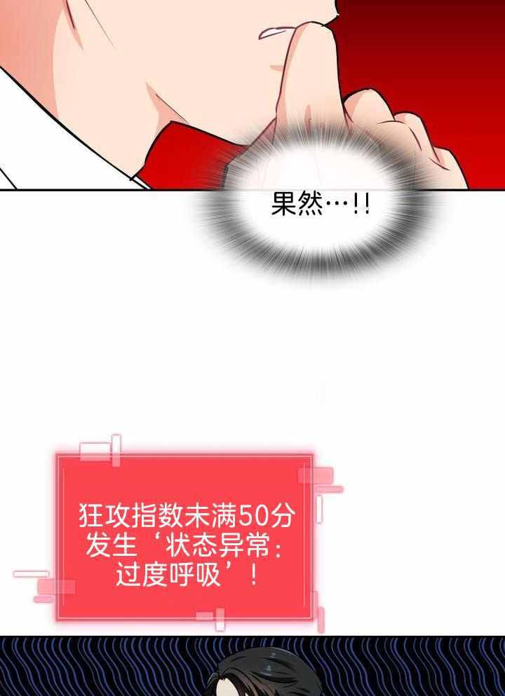 《狂攻》漫画最新章节第80话免费下拉式在线观看章节第【11】张图片