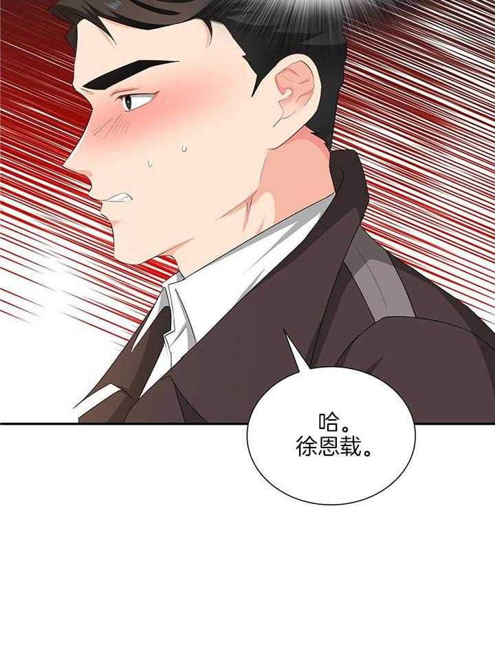 《狂攻》漫画最新章节第57话免费下拉式在线观看章节第【20】张图片