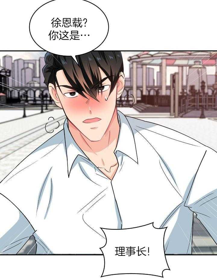 《狂攻》漫画最新章节第78话免费下拉式在线观看章节第【27】张图片