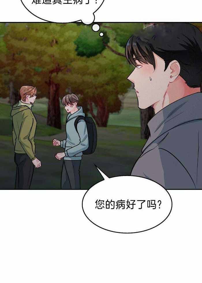 《狂攻》漫画最新章节第86话免费下拉式在线观看章节第【30】张图片