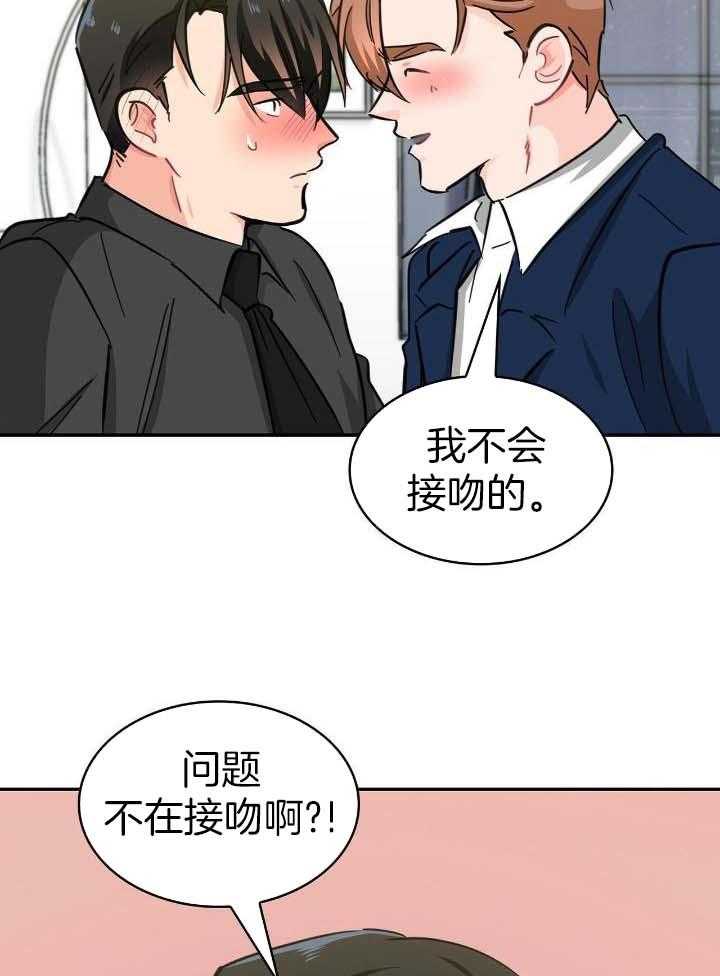 《狂攻》漫画最新章节第73话免费下拉式在线观看章节第【20】张图片