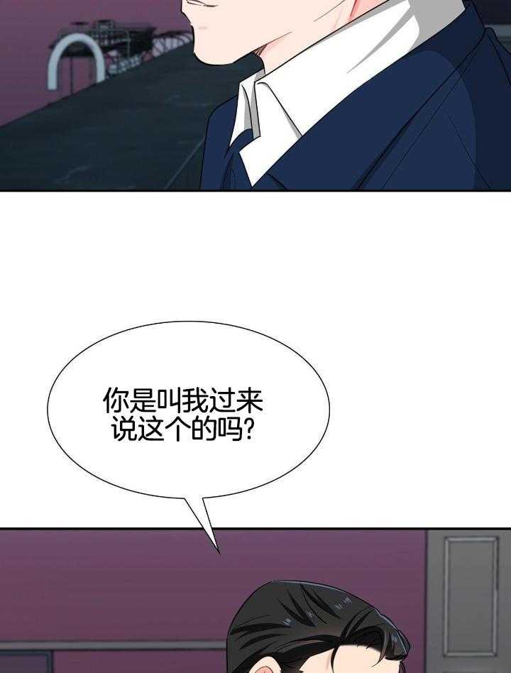 《狂攻》漫画最新章节第68话免费下拉式在线观看章节第【22】张图片