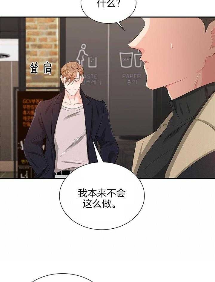 《狂攻》漫画最新章节第55话免费下拉式在线观看章节第【12】张图片