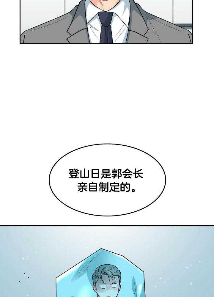 《狂攻》漫画最新章节第83话免费下拉式在线观看章节第【29】张图片