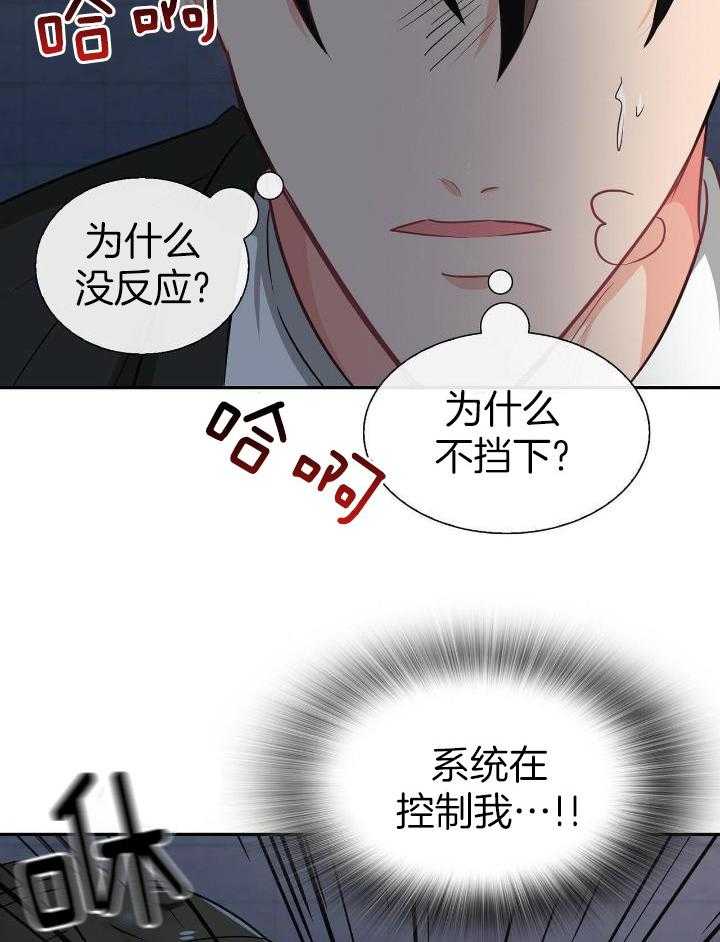 《狂攻》漫画最新章节第81话免费下拉式在线观看章节第【34】张图片