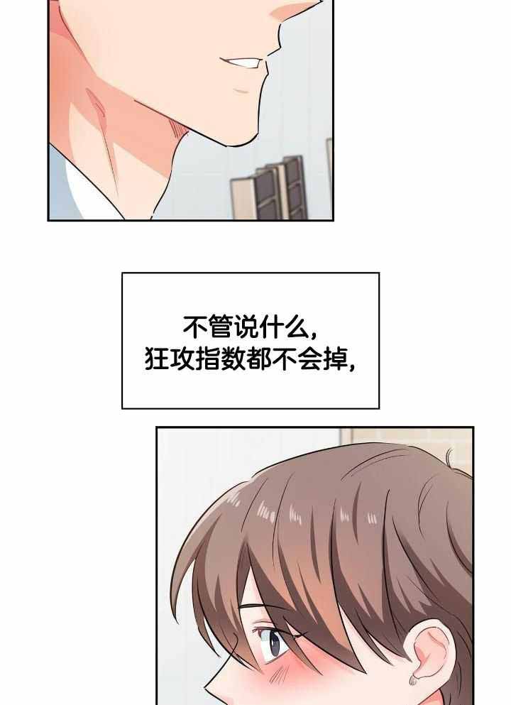 《狂攻》漫画最新章节第83话免费下拉式在线观看章节第【3】张图片