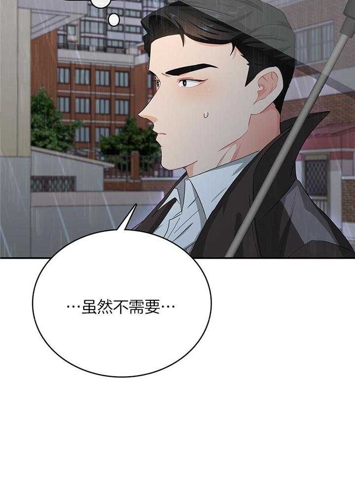 《狂攻》漫画最新章节第56话免费下拉式在线观看章节第【22】张图片