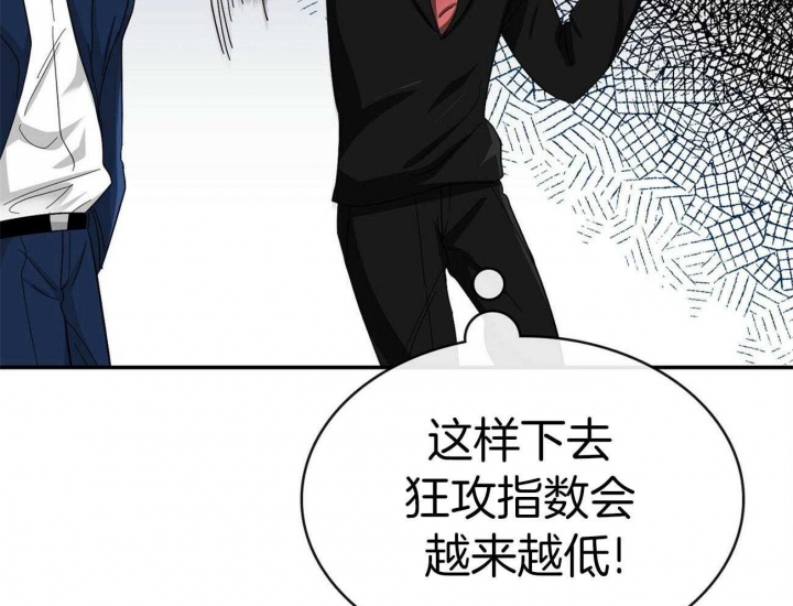 《狂攻》漫画最新章节第21话免费下拉式在线观看章节第【31】张图片