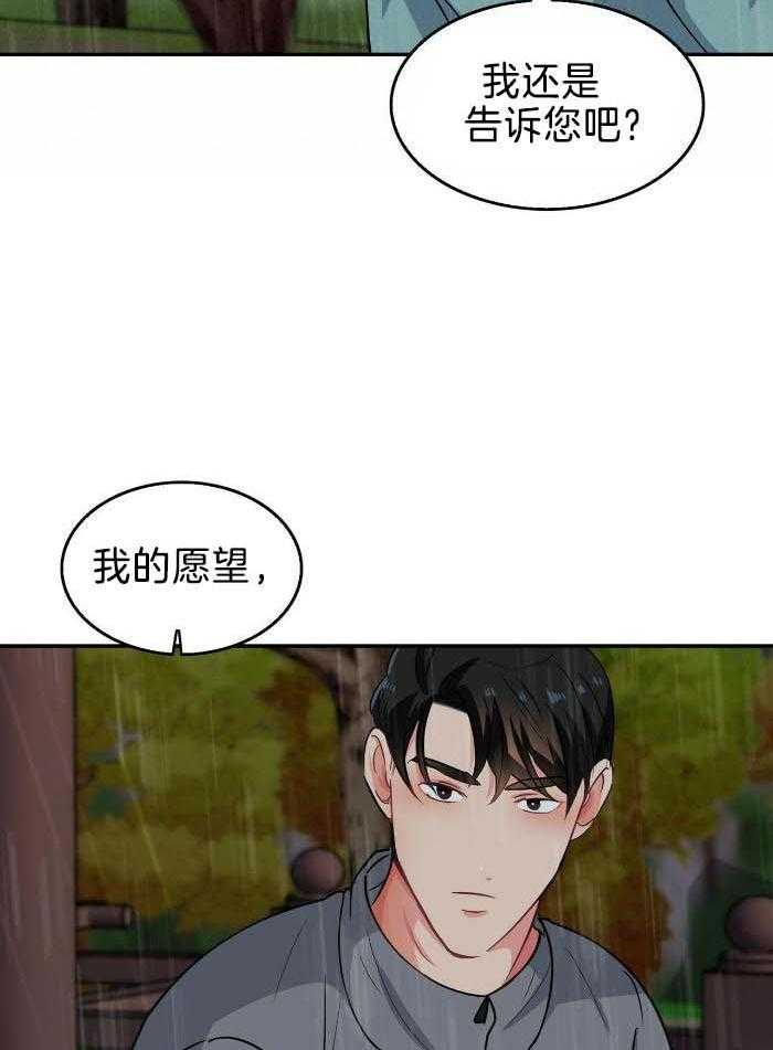 《狂攻》漫画最新章节第85话免费下拉式在线观看章节第【35】张图片