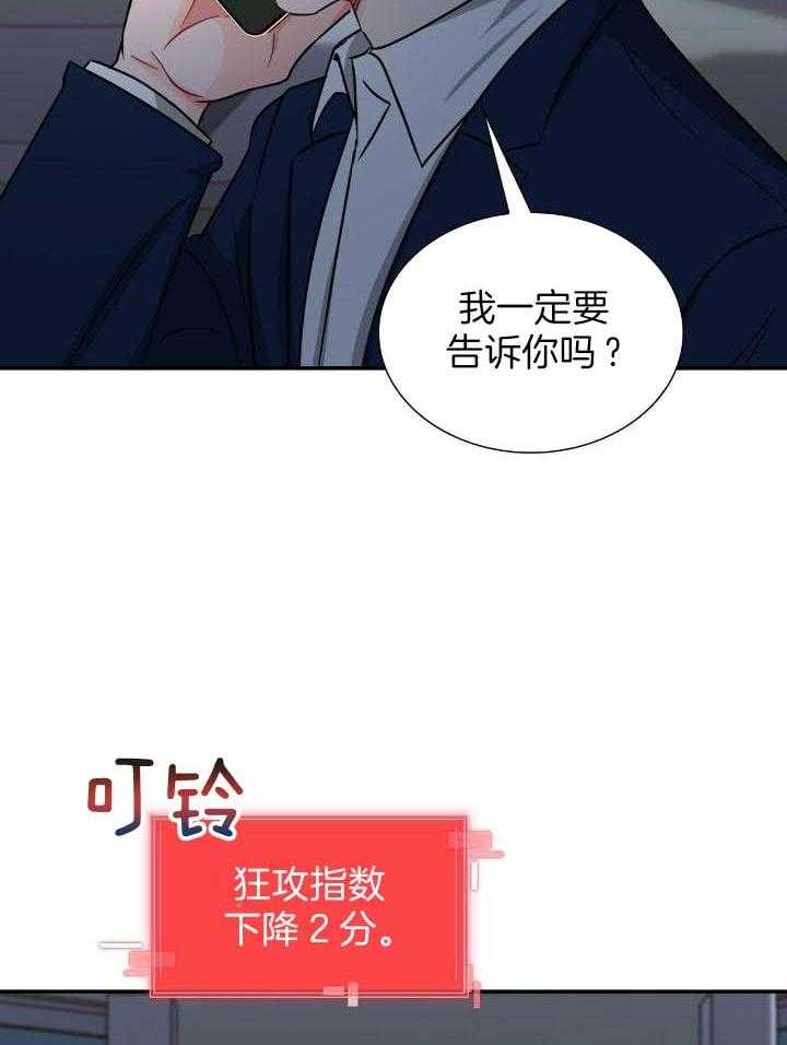 《狂攻》漫画最新章节第70话免费下拉式在线观看章节第【19】张图片