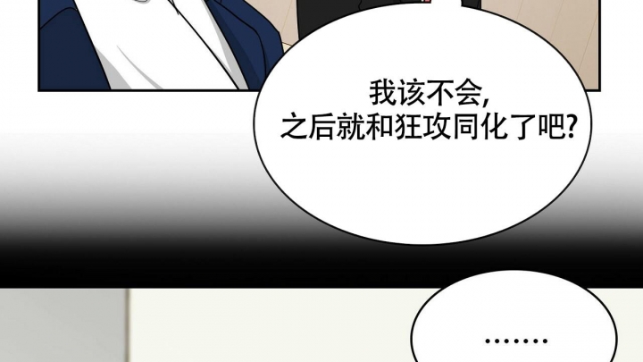 《狂攻》漫画最新章节第12话免费下拉式在线观看章节第【62】张图片