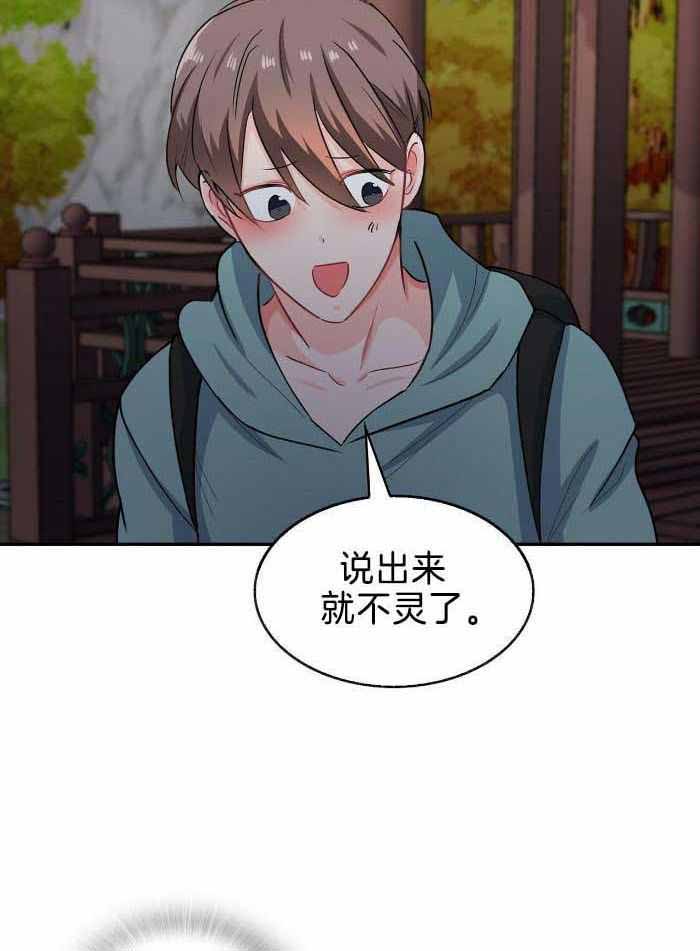 《狂攻》漫画最新章节第85话免费下拉式在线观看章节第【32】张图片