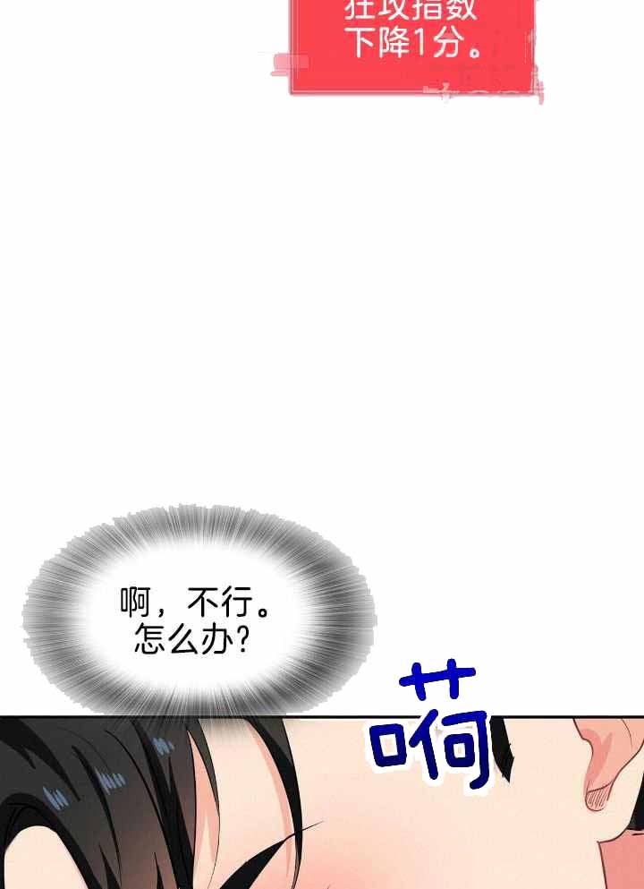 《狂攻》漫画最新章节第80话免费下拉式在线观看章节第【16】张图片