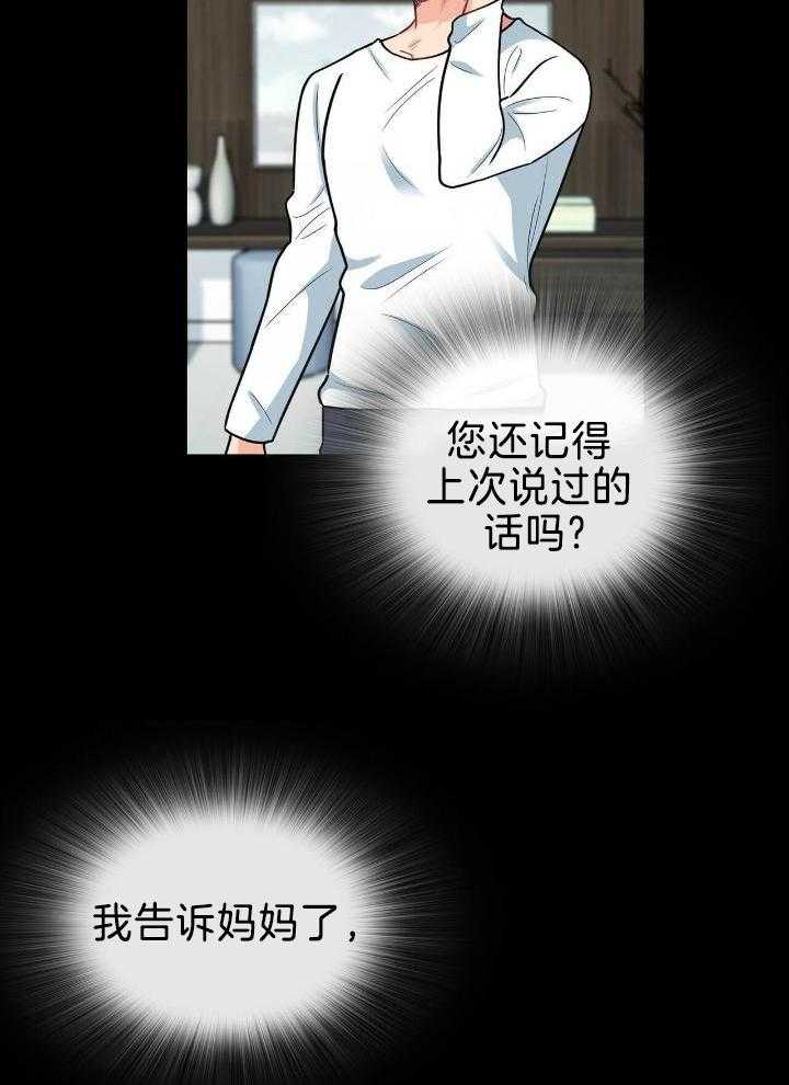 《狂攻》漫画最新章节第79话免费下拉式在线观看章节第【30】张图片