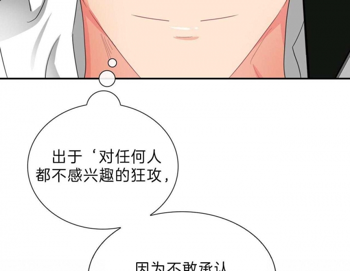 《狂攻》漫画最新章节第48话免费下拉式在线观看章节第【42】张图片