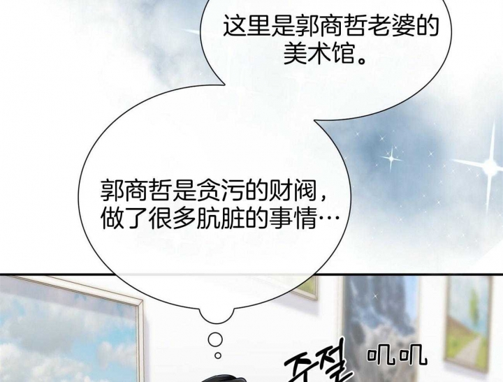 《狂攻》漫画最新章节第38话免费下拉式在线观看章节第【27】张图片