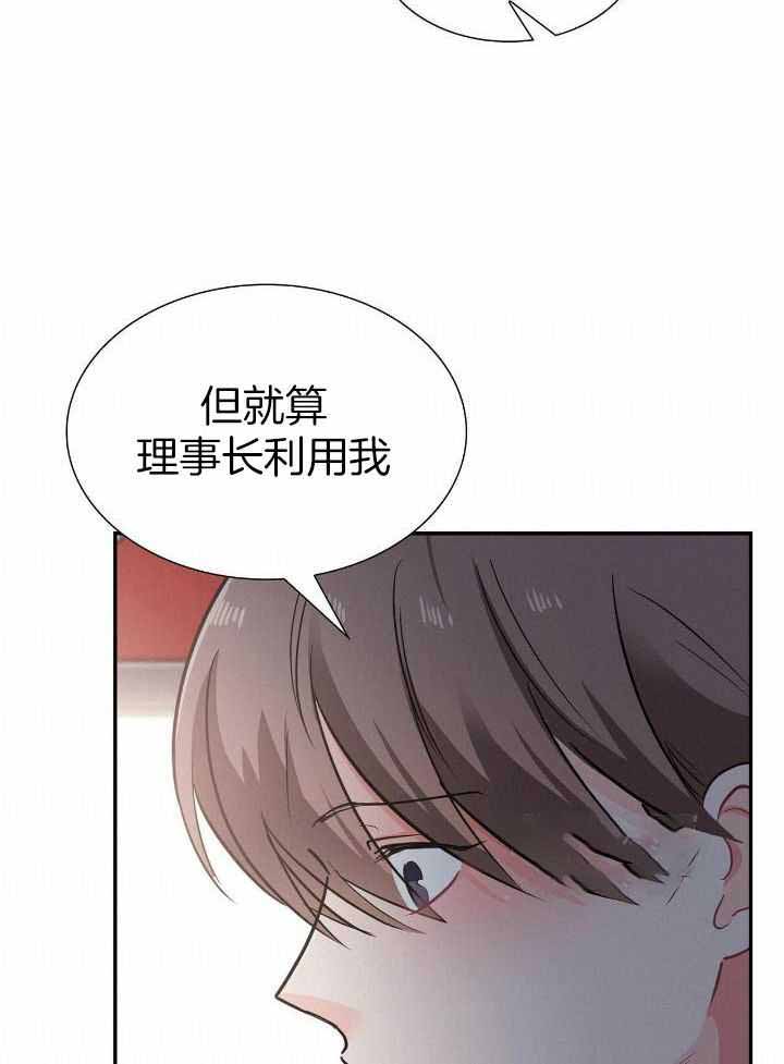 《狂攻》漫画最新章节第82话免费下拉式在线观看章节第【28】张图片