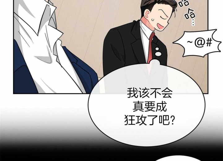 《狂攻》漫画最新章节第13话免费下拉式在线观看章节第【2】张图片