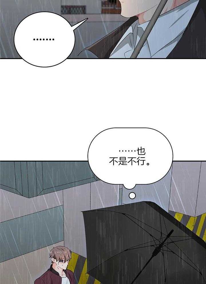 《狂攻》漫画最新章节第56话免费下拉式在线观看章节第【16】张图片