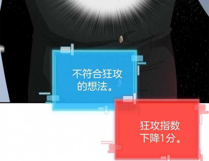 《狂攻》漫画最新章节第26话免费下拉式在线观看章节第【36】张图片