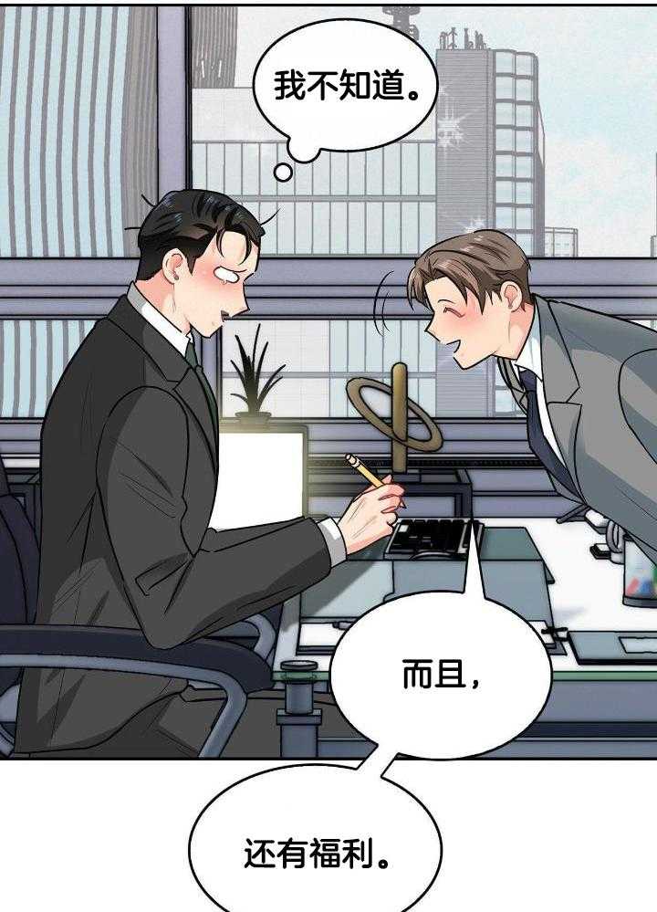 《狂攻》漫画最新章节第83话免费下拉式在线观看章节第【31】张图片