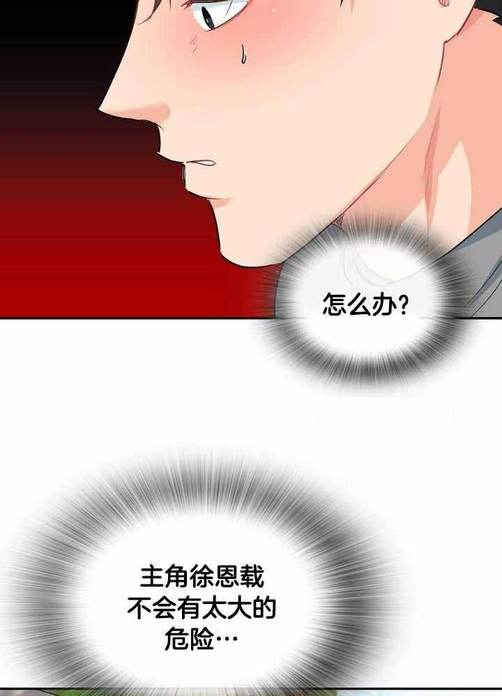 《狂攻》漫画最新章节第84话免费下拉式在线观看章节第【30】张图片